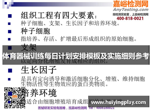 体育器械训练每日计划安排模板及实施细则参考